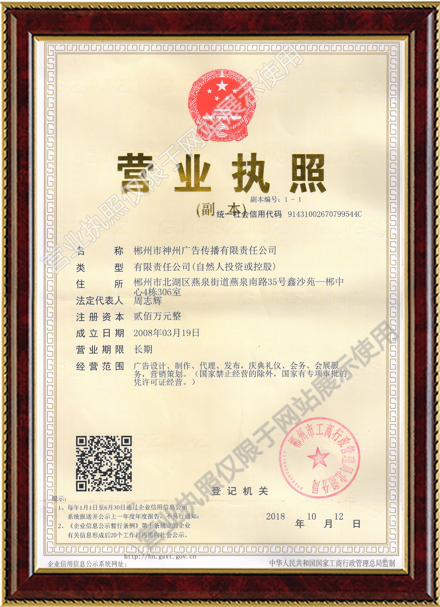 神州廣告燈箱媒體,神州廣告高鐵椅背,神州廣告看板廣告,郴州市神州廣告傳播有限責任公司