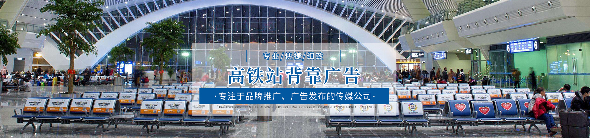 郴州市神州廣告傳播有限責任公司_神州廣告燈箱媒體|神州廣告高鐵椅背