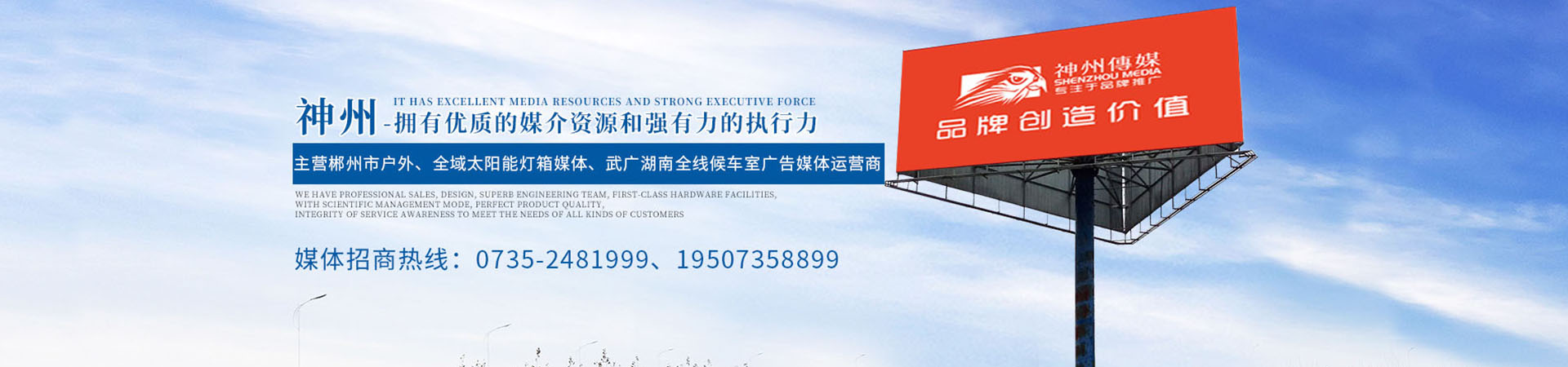 郴州市神州廣告傳播有限責任公司_神州廣告燈箱媒體|神州廣告高鐵椅背